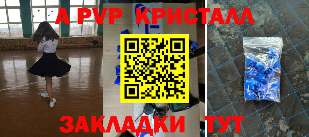 Жигулёвск  Alpha PVP Соль  Alpha-PVP  Alpha-PVP СК  где продают наркотики  Вход с VPN 