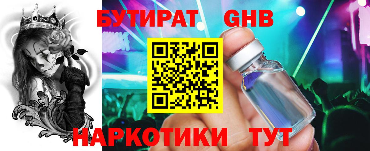 Бутират бутандиол Жигулёвск