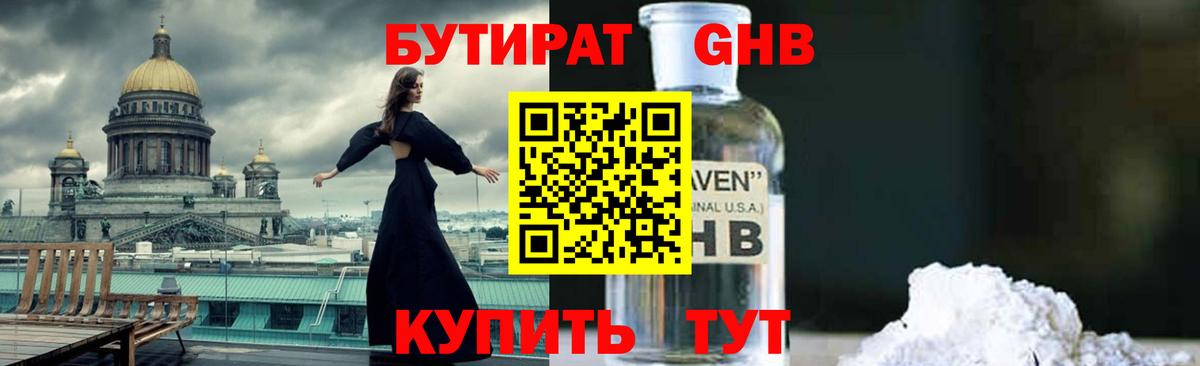 БУТИРАТ бутандиол  Вход с VPN  Бутират  Жигулёвск 