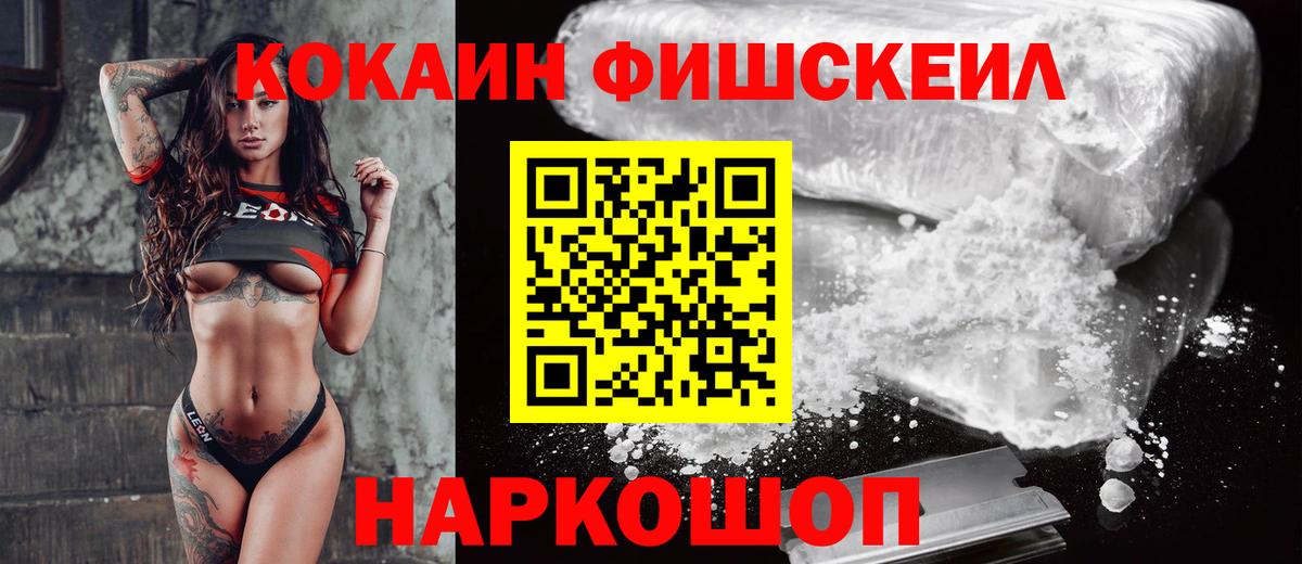 Cocaine FishScale  закладка  КОКАИН  Вход с VPN  Жигулёвск  Кокаин Колумбийский 