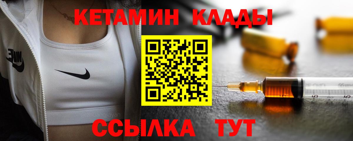 КЕТАМИН ketamine Жигулёвск