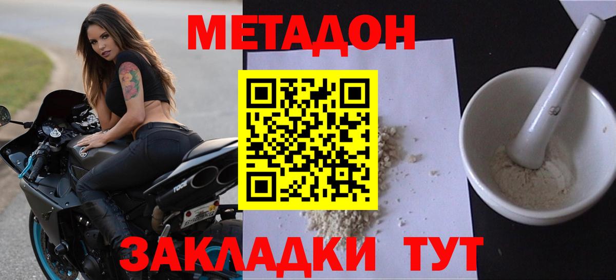 МЕТАДОН мёд  МЕТАДОН мёд  Жигулёвск  Вход с VPN 