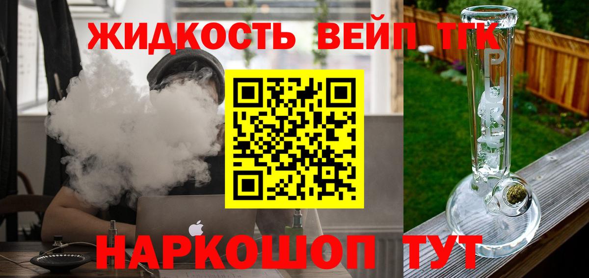 Дистиллят ТГК вейп  Вход с VPN  Дистиллят ТГК THC oil  Жигулёвск 